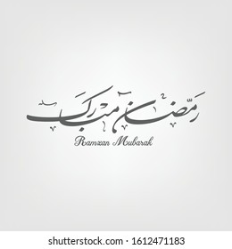 Ramzan Mubarak Arabic Caligraphy New
