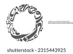 Random Arabic calligraphy letters in a circular shape on a white background, Translation is conversion of some characters : "O, A, R, B, M", use it as a background for greeting cards, posters ..etc.