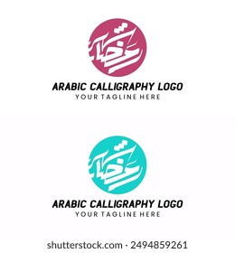 Random Arabic calligraphy letters in a circular shape on a white background, Translation is conversion of some characters : "O, A, R, B, M", use it as a back ground for greeting cards, posters ..etc.