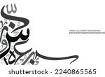 Random Arabic calligraphy letters on a white background, Translation is conversion of some characters : "S, A, W, B, H", use it as a back ground for greeting cards, posters ..etc.