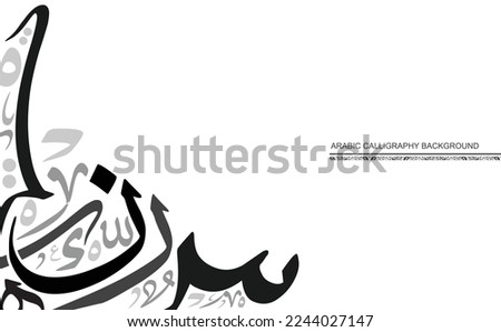 Random Arabic calligraphy letters on a white background, Translation is conversion of some characters ' S, N, R, H' making a word : EVA , use it as a back ground for greeting cards, posters ..etc. Foto stock © 