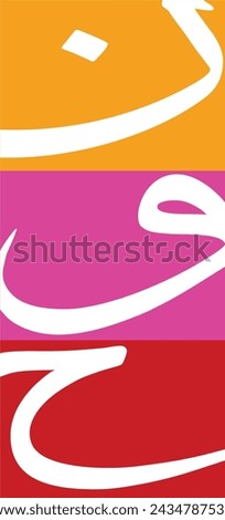 Random Arabic calligraphy letters on a Colorful background, Translation is conversion of some characters ' N, W, H' Foto stock © 