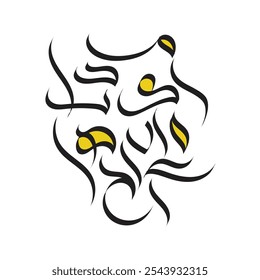 Random Arabic letter design in minimal style with no specific meaning in English