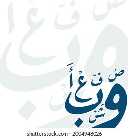 Random Arabic letters background calligraphy