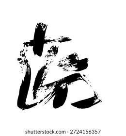 Dibujo Abstractas de la mano del cepillo de la mano libre al azar. Ilustración vectorial