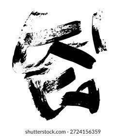 Dibujo Abstractas de la mano del cepillo de la mano libre al azar. Ilustración vectorial