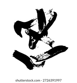 Dibujo Abstractas de la mano del cepillo de la mano libre al azar. Ilustración vectorial