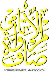 Zufällige wiederholte arabische Kalligrafiebriefe, verwenden Sie sie als Hintergrund für Grußkarten, Poster ..etc.