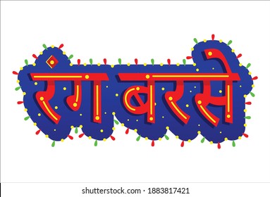 Rang barse Hindi text translation - colors raining. Vector cartoon illustration. Isolated on white background.