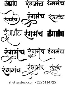 Rangmanch-Hinteri-Kalligrafie-Logo, Rangmanch-Monogramm in neuer Hinterschrift, Übersetzung der nicht englischen Welt - Rangmanch
