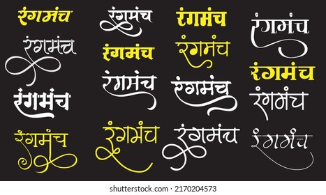 Rangmanch-Logo, Rangmanch-Hinteri-Kalligrafie-Logo, Typografie-Logo, Indisches Logo, Übersetzung - Rangmanch