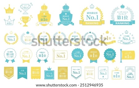 Ranking frame set, simple, ribbon, crown, medal, decoration, laurel, illustration, gold award, recognition.This word is used in Japanese to promote sales, such as 