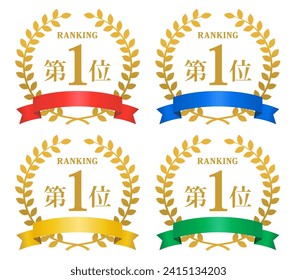 Icono de clasificación 4 ilustración vectorial de color(第1位=El primer lugar)