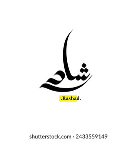'Rashad' Arabic name Calligraphy in black color with transparent background vector free style
