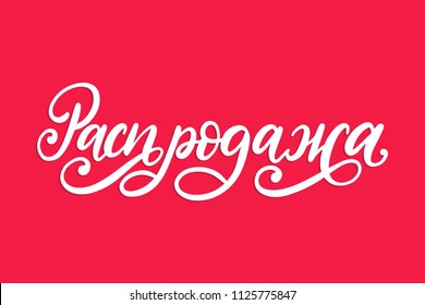 Rasprodazha, vector cyrillic hand lettering. Translation from Russian of word Sale. Calligraphic inscription on red background.