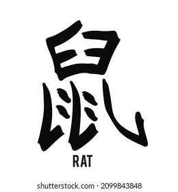 Rat Chinese Zodiac Sign . 12 Chinese hieroglyph zodiac signs design