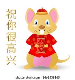 Rat and money pocket.Chinese New Year Zodiac mice of Animal lucks year 2020 of the rat.Decorated with chinense gold patterns.objects  for greetings card, flyers, invitation.Translation :Happy