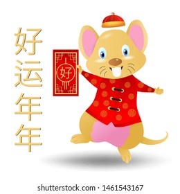 Rat and money pocket.Chinese New Year Zodiac mice of Animal lucks year 2020 of the rat.Decorated with chinense gold patterns.objects  for greetings card, flyers, invitation.Translation :Lucky