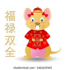 Rat and money pocket.Chinese New Year Zodiac mice of Animal lucks year 2020 of the rat.Decorated with chinense gold patterns.objects  for greetings card, flyers, invitation.Translation :Good Luck