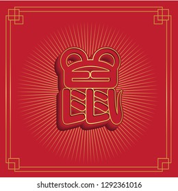 Rat Zodiac Chinese new year 3D in red background with Chinese word icon rat