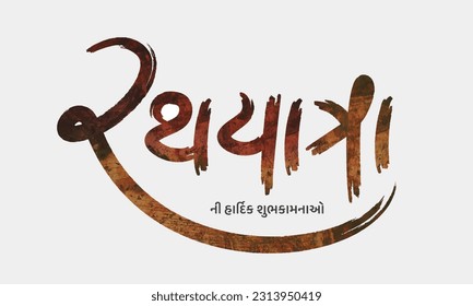 Rath Yatra Gujarati Text Rath Yatra calligraphy in Gujarati