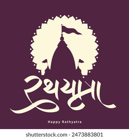 Rath Yatra Gujarati Text Rath Yatra calligraphy in Gujarati