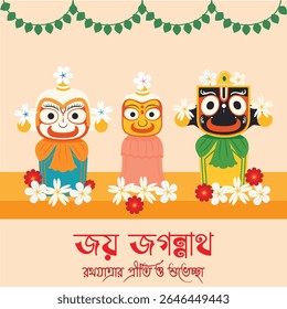 Cartaz de Yatra Rath com estilo de fonte Bengali
Tradução: " jai Jagannath e parabéns a todos''