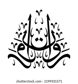 Rawan Rawaan Arabic Name Creative Classic Stock Vector (Royalty Free ...