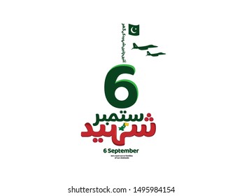 let’s reach out to families of our martyrs written in Urdu Calligraphy best use for 6 September defense day of Pakistan