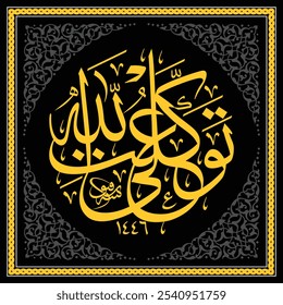 (Read:  tawakkaltu alallah), meaning "I trust in Allah"; Prayer or du'a that are shall be recited before leaving the house.