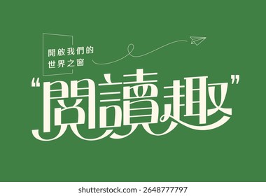 Reading Fun is a Chinese pun that sounds like Go read, vibrant font design on green background