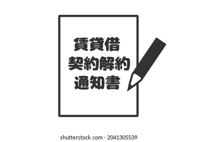 Real Estate Documents In Japanese. Translation: Notice Of Termination Of Lease Agreement.