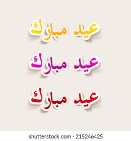 realistic design element: Eid Mubarak