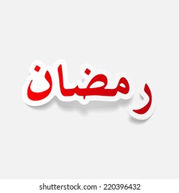 realistic design element: Ramadan