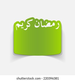 realistic design element: Ramadan Kareem