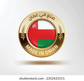 Realistic golden Made in Oman sticker. Arabic Translation "Made in Oman". Vector EPS