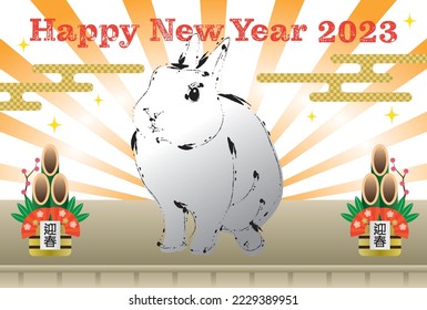 A realistic rabbit stands against the background of the first sunrise of the year, and the kadomatsu is written in Japanese as "Welcome to the New Year."