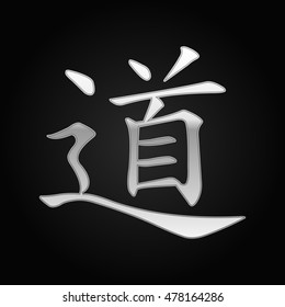 Realistic Silver chinese calligraphy, translation meaning Dao, Tao, Taoism icon on black background. Vector Illustration
