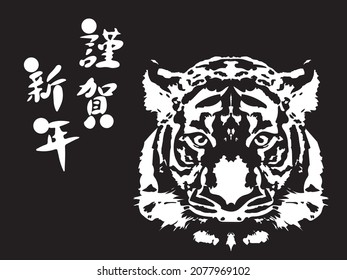 Realistic tiger illustration that can be used for 2022 New Year's card design(Happy New Year characters are written in Japanese)