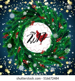 Realistic vector christmas wreath with red berries on evergreen branches. Chinese calendar for the year of rooster 2017. Hand drawn red rooster.