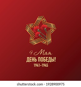 Realistic victory day square composition with May 9 Victory day text and star made of saint george ribbon and flowers vector illustration