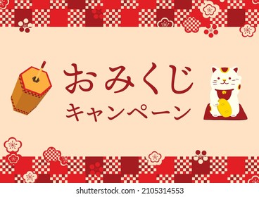 Receive a fortune campaign image vector illustration.Japanese translation is "Receive a  fortune campaign"