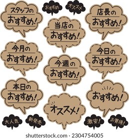 Recommended balloon POP set kraft paper
black pen hand drawing

In Japanese, there are descriptions such as "Staff's recommendation", "Today's recommendation", "Super cheap", "Very popular", etc.