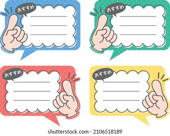 Recommended writing POP set (color)

There is a description of "recommended" in Japanese