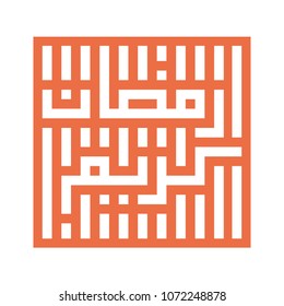 Rectangle Arabic Calligraphy Ramadhan Kareem. You Can Use It For Islamic Icons