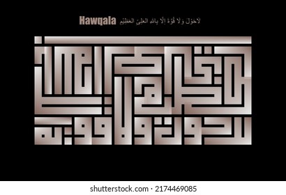 Rectangle layout-Calligraphy vector design for  "La Hawla Wala Quwwata illa Billah" 
 means  "There is no power nor strength except by God"
