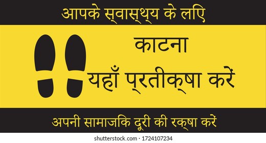 Rectangle shape "Please Wait Here" and Hindi with shoe prints sign. Social Distancing Instruction Icon. Black and Yellow colour.