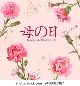 Tarjeta rectangular para el Día de la Madre. Marco angular con flores de clavel rosas y blancas, masaje Día de la Madre en idioma japonés. Plantilla para el saludo de la madre. Ilustración realista en estilo de acuarela