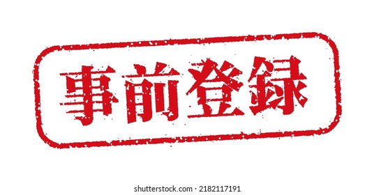 Rectangular rubber stamp illustration (for online shops etc.). Translation: Preorder