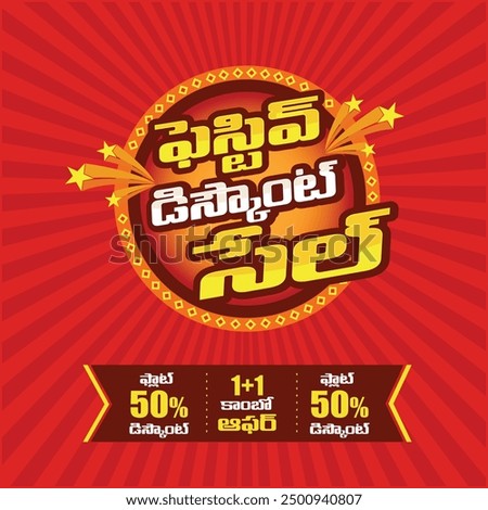 Red Abstract Festive Discount Sale Telugu. Translation: Diwali, Dussehra, Pongal, Sankranti Retail Sale, Advertising, Promotional Logo Unit Design